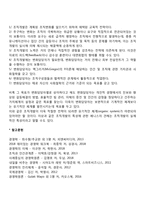 조직개발의 의의와 특성-2