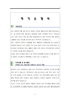 [A+구매 만족]보육교사 자기소개서 잘 쓴 예문. 보육교사 자소서 어린이집교사 자기소개서 유치원교사 자기소개서 잘 쓴 예시문과 면접예상 질문들 tip(다운 샘플 자기소개서 이력서 양식은 무료)-5