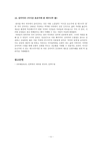 독후감,비평,감상문_문학에서세상을만나다-6