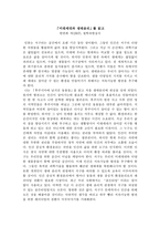 [독후감][서평] 미래세대와 생태윤리-1