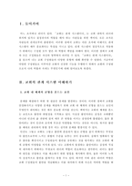 [독후감][서평][감상문][독서감상문] 교회는 관계 시스템이다.(로널드 리처드슨 저)-2