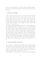 [독후감][서평][감상문][독서감상문] 교회는 관계 시스템이다.(로널드 리처드슨 저)-3