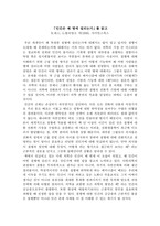 독후감(인간은 왜 병에 걸리는가)-1