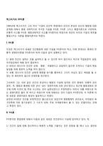 맥그리거의 XY이론-2