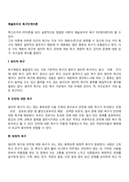 매슬로우의 욕구단계이론(욕구단계설, 욕구위계론)-2