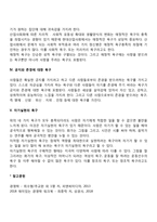 매슬로우의 욕구단계이론(욕구단계설, 욕구위계론)-3