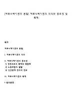 [커뮤니케이션의 본질] 커뮤니케이션의 의의와 중요성 및 목적-1