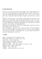 [커뮤니케이션의 본질] 커뮤니케이션의 의의와 중요성 및 목적-3