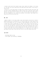 190306 방통대 18학년도1학기 생명과환경-6