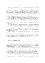 세상읽기와논술2공통) 고용난 문제의 원인과 해결방안에 대하여0k-3