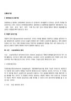[경영통제기법] 신통제기법-2