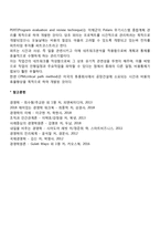 [경영통제기법] 신통제기법-3