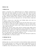 [경영혁신의 개념] 경영혁신의 정의와 조건-2