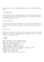 [경영혁신의 개념] 경영혁신의 정의와 조건-3