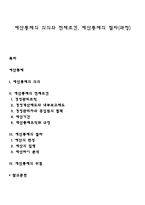 예산통제의 의의와 전제조건, 예산통제의 절차(과정)-1