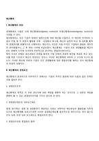 예산통제의 의의와 전제조건, 예산통제의 절차(과정)-2