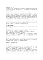 [방통대 2019-1]유아기 및 영아기 발달특성을 영역별로 설명하고(16점), 유아기 및 영아기 발달시기에 적합한 부모역할에 대해 논하시오(14점).-3