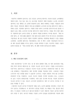 [독후감][서평] 깨진 유리창 법칙(마이클 레빈 저)-2