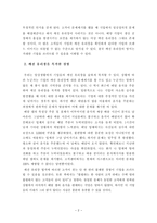 [독후감][서평] 깨진 유리창 법칙(마이클 레빈 저)-3