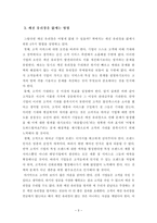 [독후감][서평] 깨진 유리창 법칙(마이클 레빈 저)-4