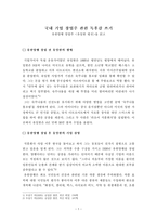 [독후감] 유일한 평전(유한양행 창업주, 국내 기업 창업주 관련 독후감 쓰기)-1