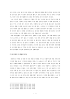 [독후감] 유일한 평전(유한양행 창업주, 국내 기업 창업주 관련 독후감 쓰기)-3