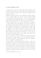 [독후감] 유일한 평전(유한양행 창업주, 국내 기업 창업주 관련 독후감 쓰기)-4