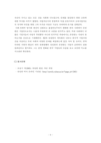 [독후감] 유일한 평전(유한양행 창업주, 국내 기업 창업주 관련 독후감 쓰기)-6