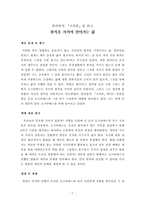 [독후감][서평] 크리톤(플라톤 저)-1