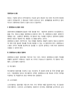 경영정보시스템(MIS)과 컴퓨터, 경영정보시스템의 설계-2