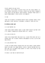 경영정보시스템(MIS)과 컴퓨터, 경영정보시스템의 설계-3