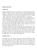 경영학의 의의와 연구대상-2