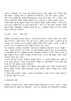 경영학의 의의와 연구대상-4