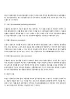 [협동조합의 지도원칙] 협동조합의 종류(소비자 협동조합, 생산자 협동조합, 신용조합)-3