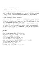 [협동조합의 지도원칙] 협동조합의 종류(소비자 협동조합, 생산자 협동조합, 신용조합)-4