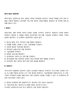 벤처기업의 경영전략-2