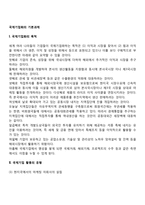 [국제기업화의 기본과제] 국제기업화의 목적, 국제기업활동의 유형-2