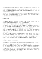 [국제기업화의 기본과제] 국제기업화의 목적, 국제기업활동의 유형-3