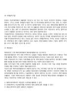 [국제기업화의 기본과제] 국제기업화의 목적, 국제기업활동의 유형-4