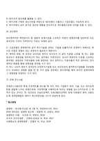 [국제기업화의 기본과제] 국제기업화의 목적, 국제기업활동의 유형-5
