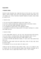 목표관리(MBO)의 목적과 성공요건, 목표관리의 문제점-2