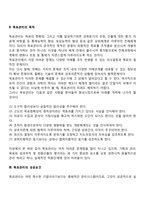 목표관리(MBO)의 목적과 성공요건, 목표관리의 문제점-3