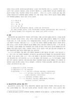 [언어와생활 공통]통신 언어의 특징을 보이는 자료를 직접 수집ㆍ조사하여 분석해 보시오.-3