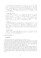 [언어와생활 공통]통신 언어의 특징을 보이는 자료를 직접 수집ㆍ조사하여 분석해 보시오.-8