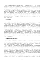[언어와생활 공통]통신 언어의 특징을 보이는 자료를 직접 수집ㆍ조사하여 분석해 보시오.-9