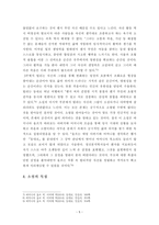 [독후감][서평] 등대로(죽음과 소멸을 받아들인 후 깨달은 삶의 의미)-5