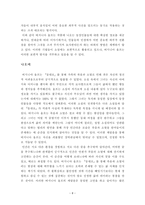 [독후감][서평] 등대로(죽음과 소멸을 받아들인 후 깨달은 삶의 의미)-8