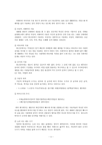 [방통대 2019-1]통신 언어의 특징을 보이는 자료를 직접 수집ㆍ조사하여 분석해 보시오.-4