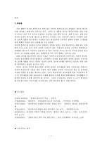 [방통대 2019-1]통신 언어의 특징을 보이는 자료를 직접 수집ㆍ조사하여 분석해 보시오.-7