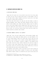 [보고서] 인공지능이 가져야 할 윤리의식-2